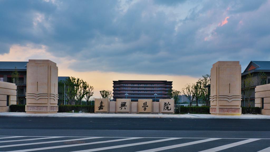 浙江省嘉兴市广穹路899号（南方双彩