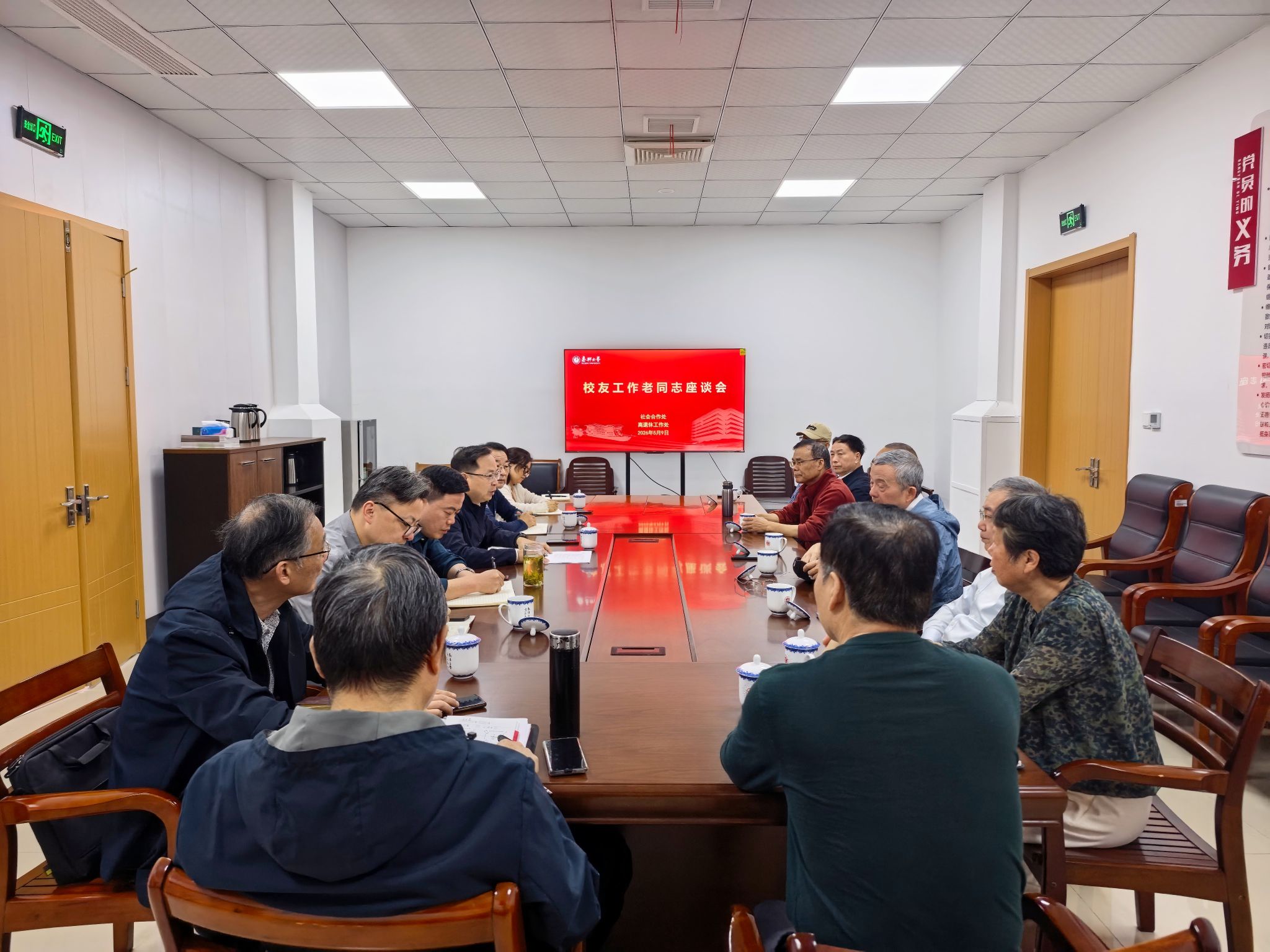 校友工作座谈会