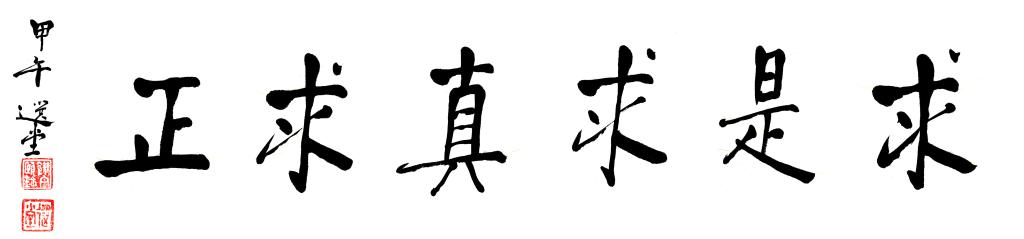 校训石