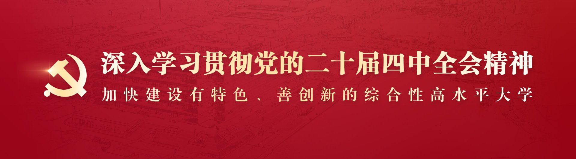 0573-83640519 学工办