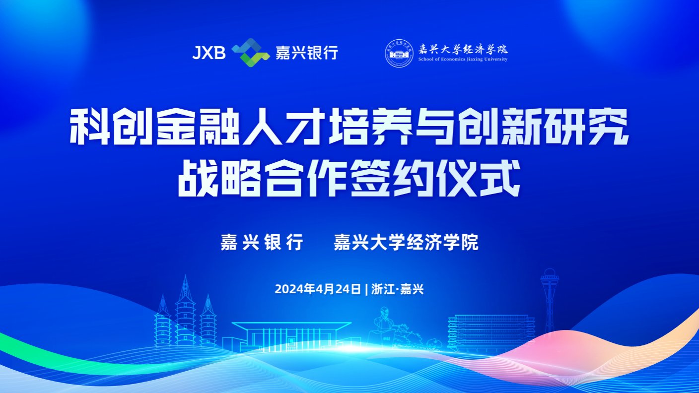 浙江省嘉兴市南湖区广穹路899号邮编