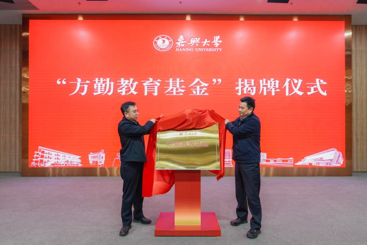 该基金名称源自校训“方正为人 勤慎治
