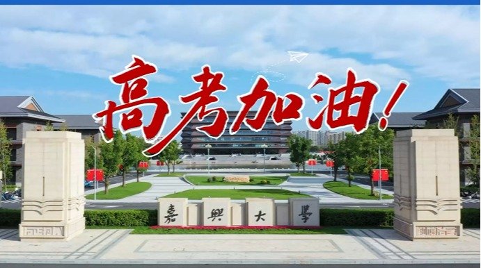 浙江省 嘉兴市 广穹路899号 邮编